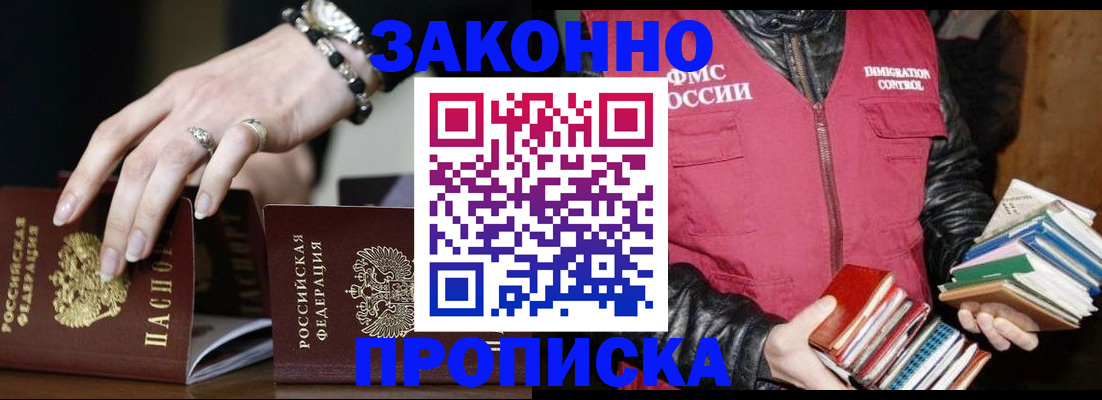 временная регистрация 2025 в Рубцовске