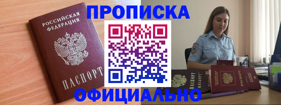 прописка от собственника в Рубцовске