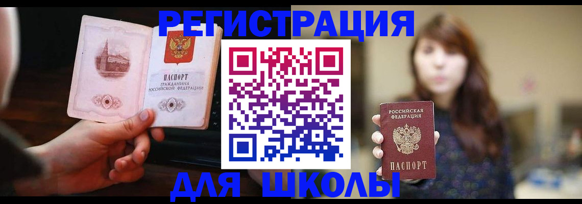 прописка паспорт в Рубцовске