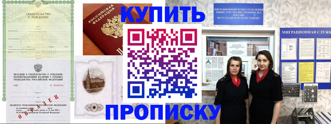 прописка законно в Рубцовске